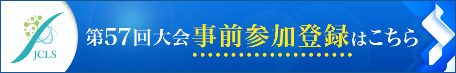 事前参加登録