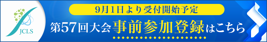 事前参加登録