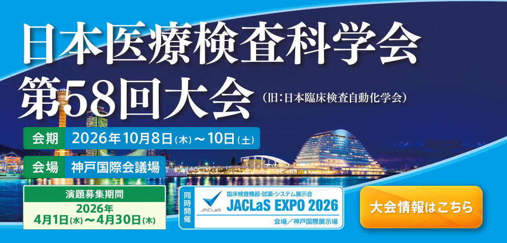 第58回学術大会