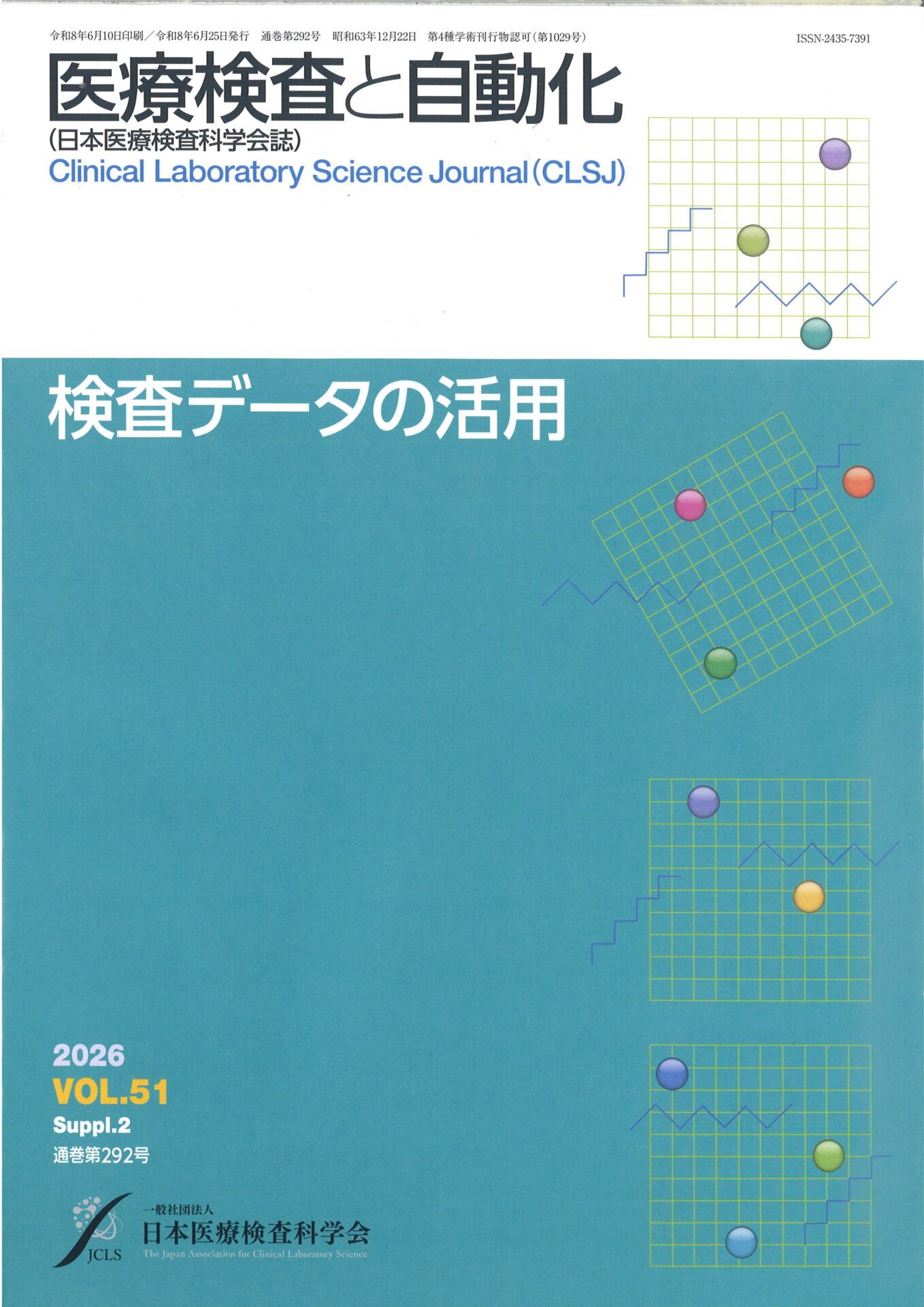 書籍販売 | 日本医療検査科学会